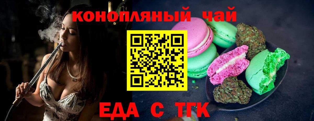 Новозыбков  Печенье с ТГК конопля  Вход с VPN 