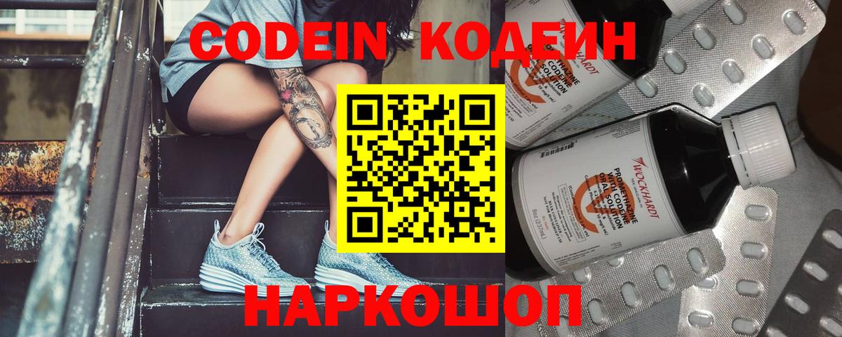 Codein напиток Lean (лин)  Codein Purple Drank  Вход с VPN  Новозыбков 