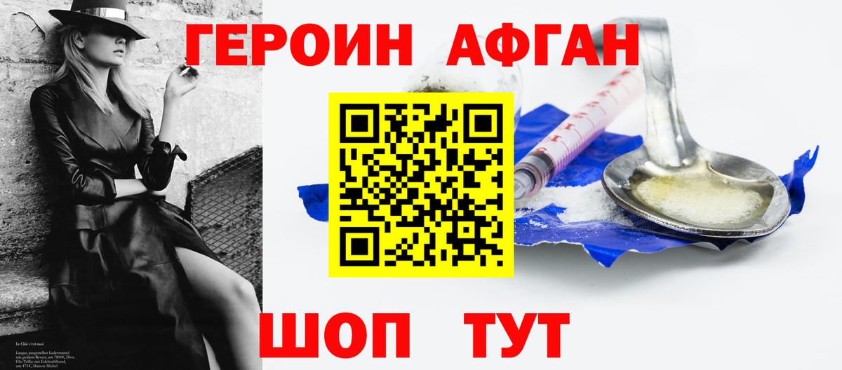 Героин белый Новозыбков