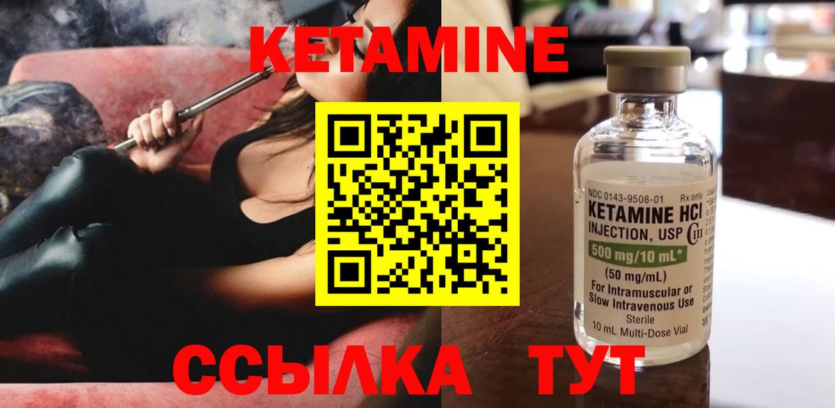 Кетамин ketamine Новозыбков