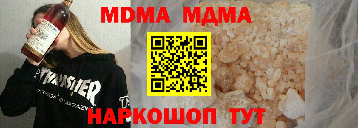 МДМА crystal Новозыбков