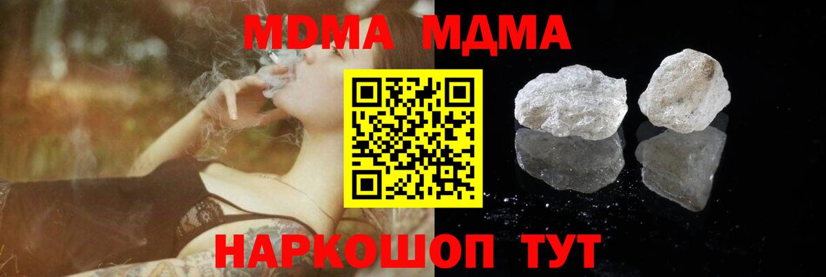 Новозыбков  MDMA кристаллы  Вход с VPN  MDMA  МДМА VHQ 