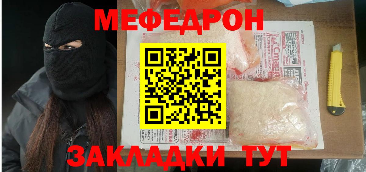 МЯУ-МЯУ  Вход с VPN  Новозыбков  МЯУ-МЯУ 4 MMC  МЯУ-МЯУ  Мефедрон mephedrone 