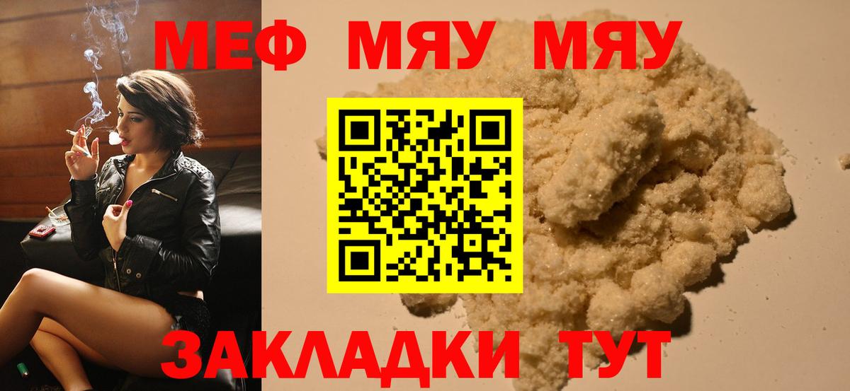Мефедрон кристаллы Новозыбков