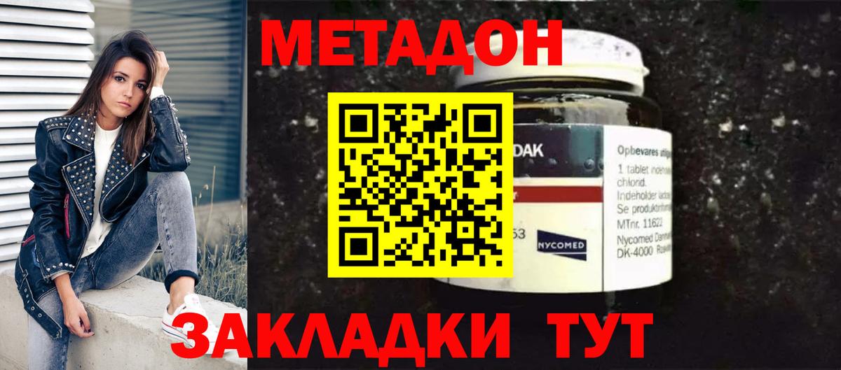 Новозыбков  Метадон methadone  МЕТАДОН белоснежный  Вход с VPN 